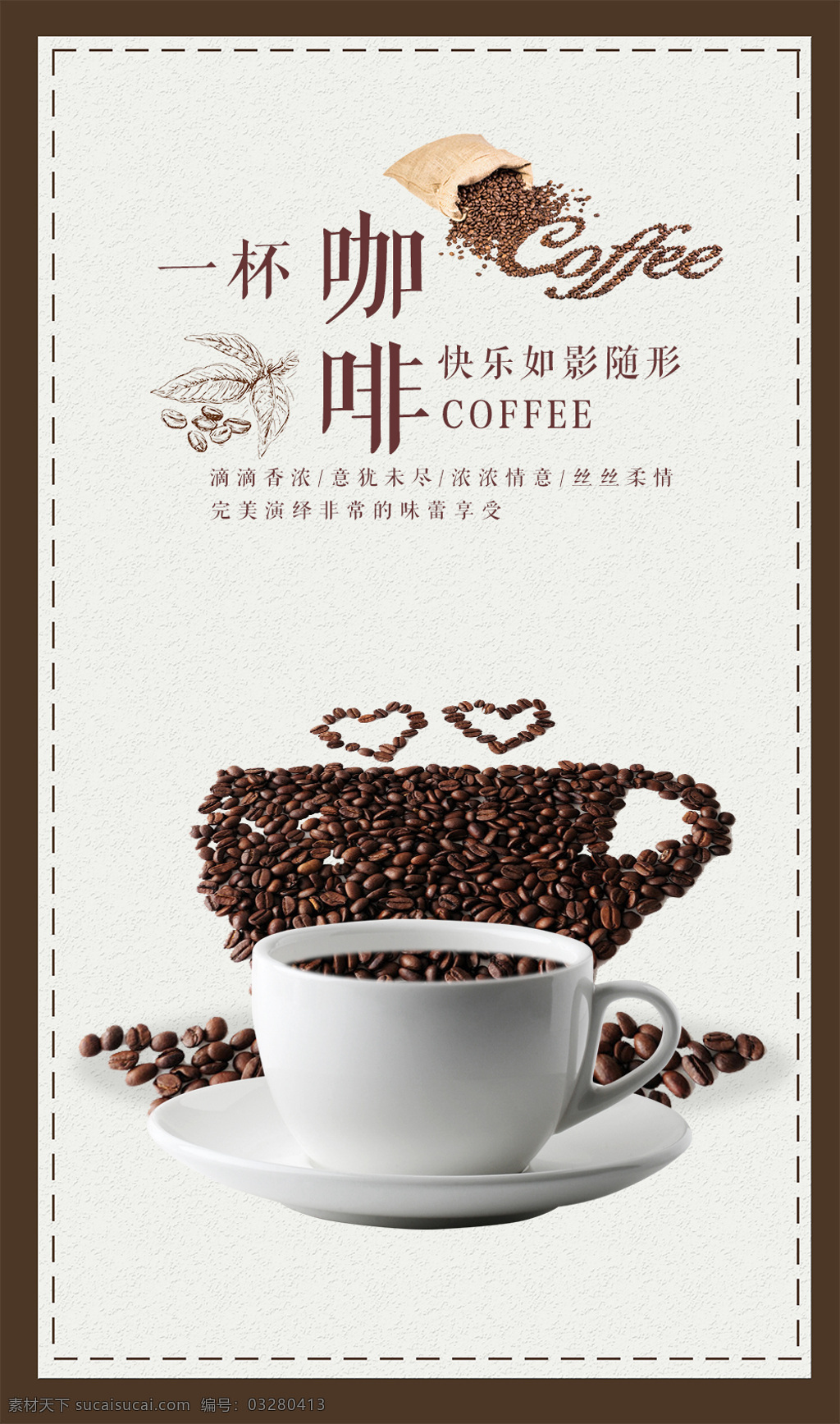 一杯咖啡 coffee 咖啡豆 海报 棕色 咖啡倒影
