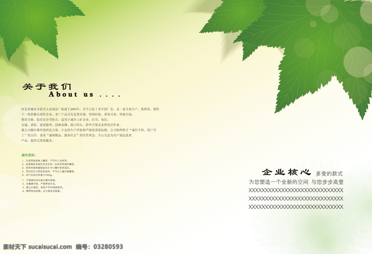 简介 模版下载 简介素材下载 简介模板下载 企业简介 公司简介 介绍 企业文化 目录 炫彩背景 靓丽背景 色条 色带 彩带 绿色背景 树叶 梦幻背景 春天 春季 新品上市 新品 上市夏天 蓝天 天空 蝴蝶 激情夏日 夏季 夏 酷夏 冰爽夏日 清凉夏日 清新背景 小清新 清新素材 绿色植物 绿叶 春