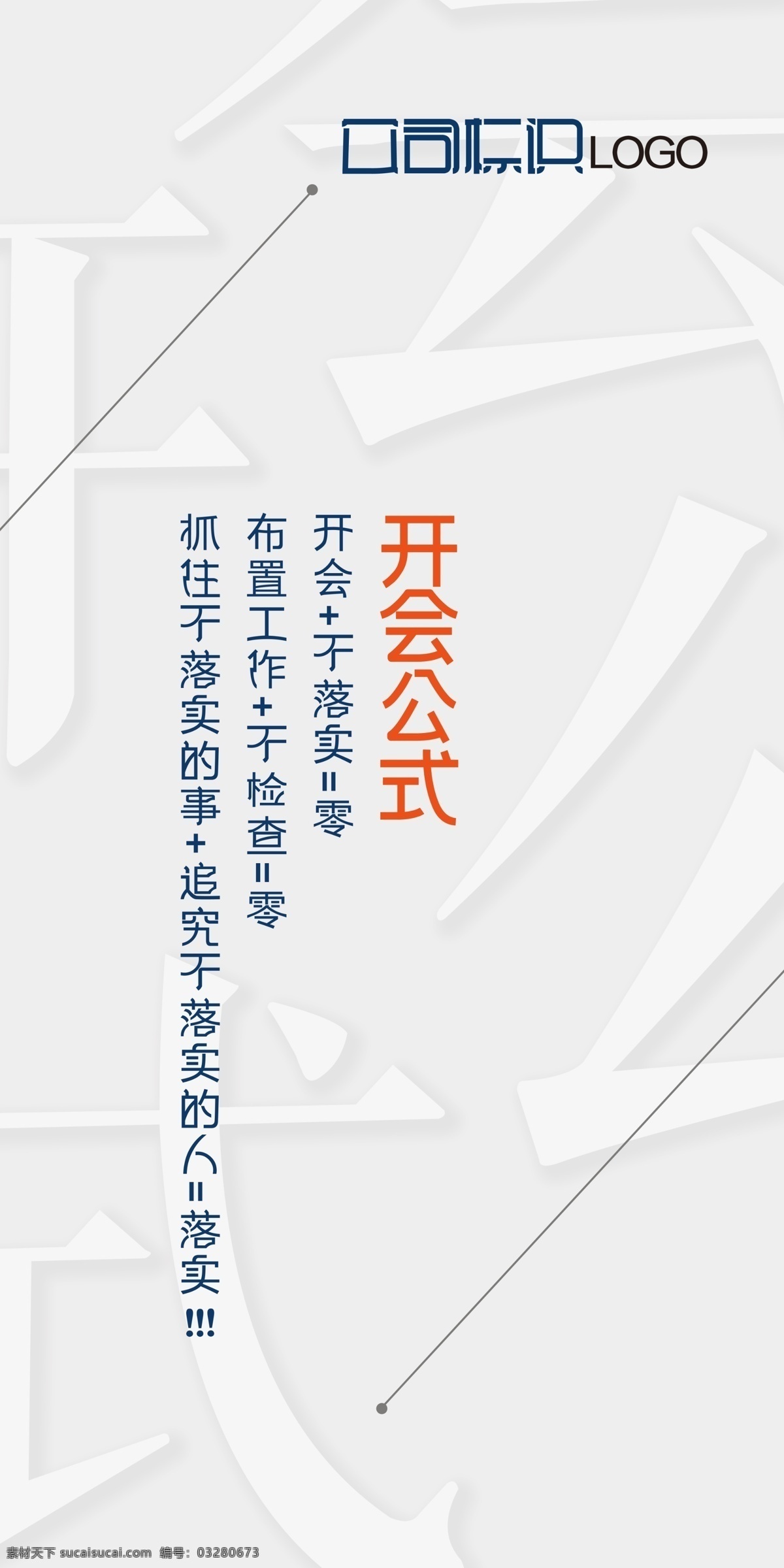 会议标语 企业文化展板 企业形象展板 文化背景 文化墙 企业文化宣传 广告素材 分层