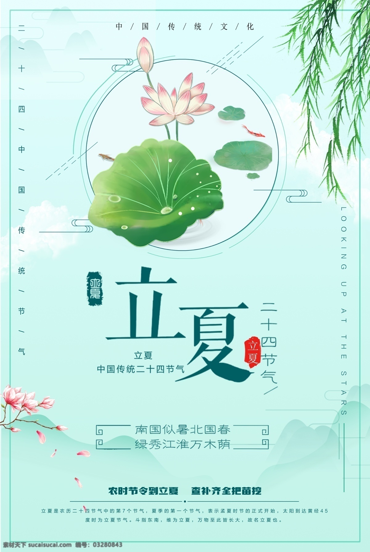 夏天 立夏素材 立夏海报 立夏招贴 立夏手绘 立夏卡通 节气知识栏 立夏装饰画 立夏挂画 立夏宣传 立夏灯箱 雨水 立夏宣传海报 立夏微信 立夏朋友圈 二十四节气 24节气 夏至 农历节气 中国风节气 二十四节气歌 传统节气日期 荷花 荷花海报 大气 海报