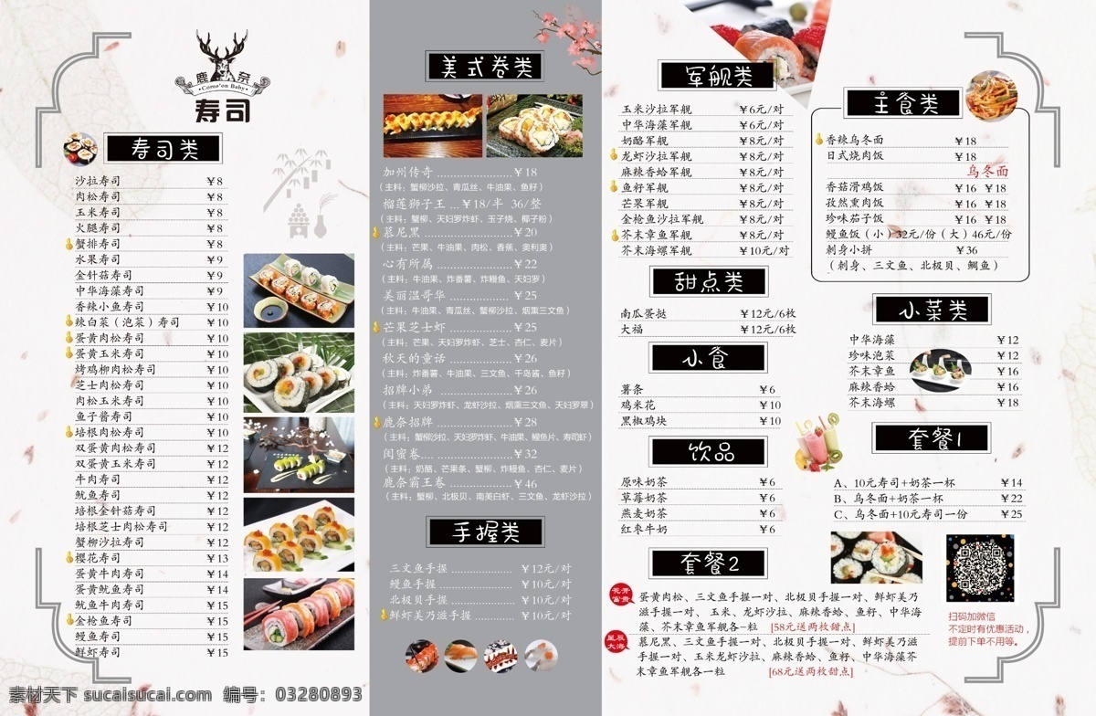 寿司 海报 寿司菜单 寿价格表 寿司店海报 寿司广告 寿司宣传 日式寿司 美味寿司
