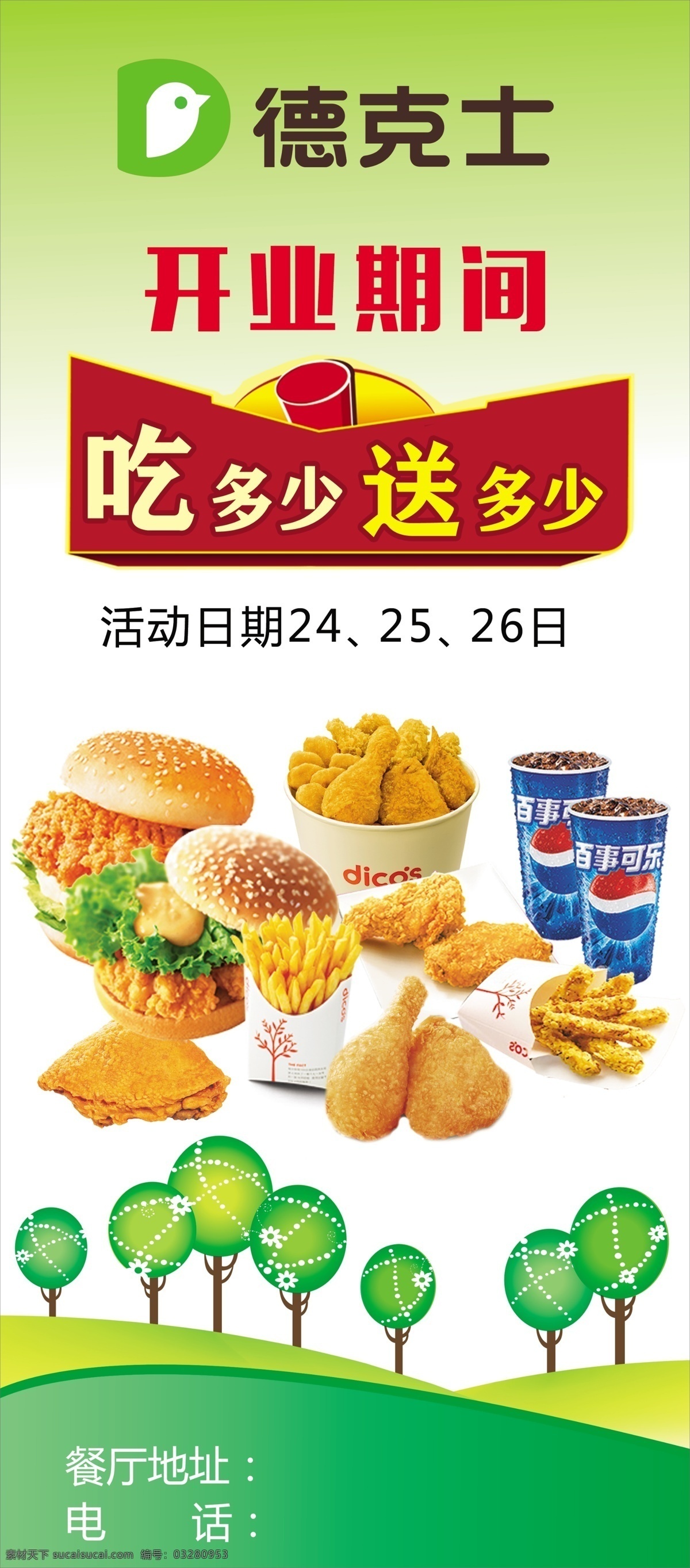 汉堡 鸡翅 薯条 橙汁 德克士海报 套餐 食品套餐 餐垫