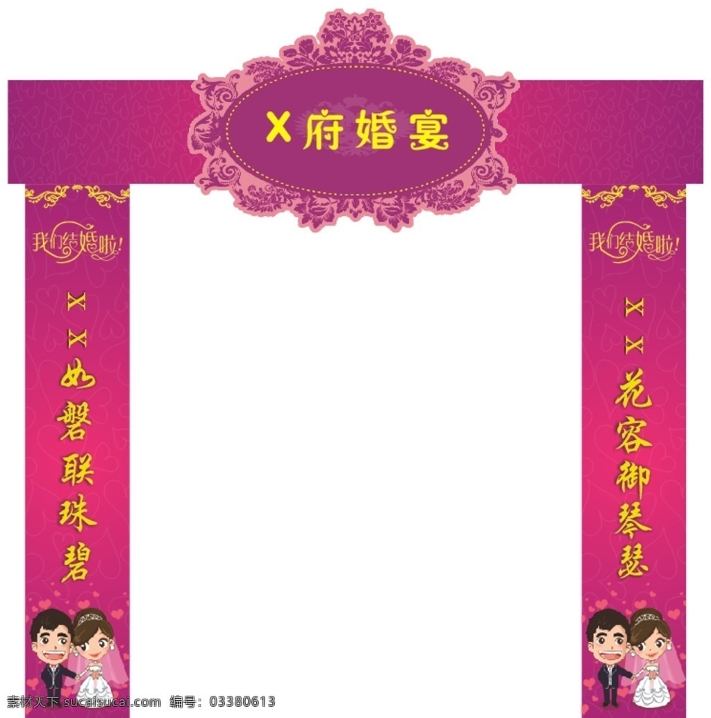 婚庆拱门 拱门 婚礼拱门 喜庆拱门 粉色婚礼 梦幻婚礼