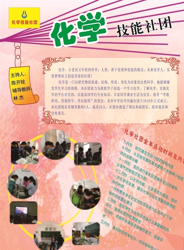 化学社团 化学 社团 社团展板 学校社团 学校展板