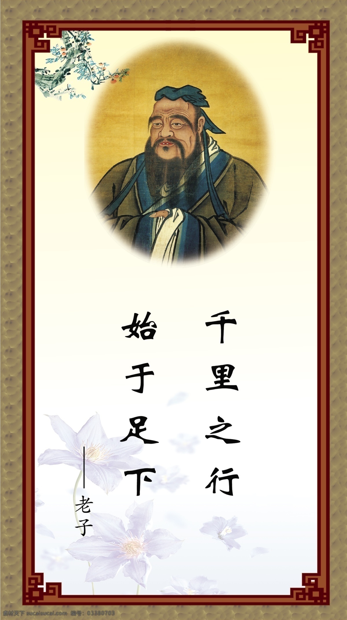 子 水墨中国风 中国风 水墨 老子海报 老子展板 老子文化宣传 道家文化 道家 道家文化宣传 老子头像 老子雕塑 老子雕像 老子讲学 孔子 道家思想 道德经 老子思想 道教 经典国学展板 国学教育 国学文化 老子中国风 老子道德经 学校文化 校园文化 道家学 老子简介 老子名言 老子圣祖 老子文化