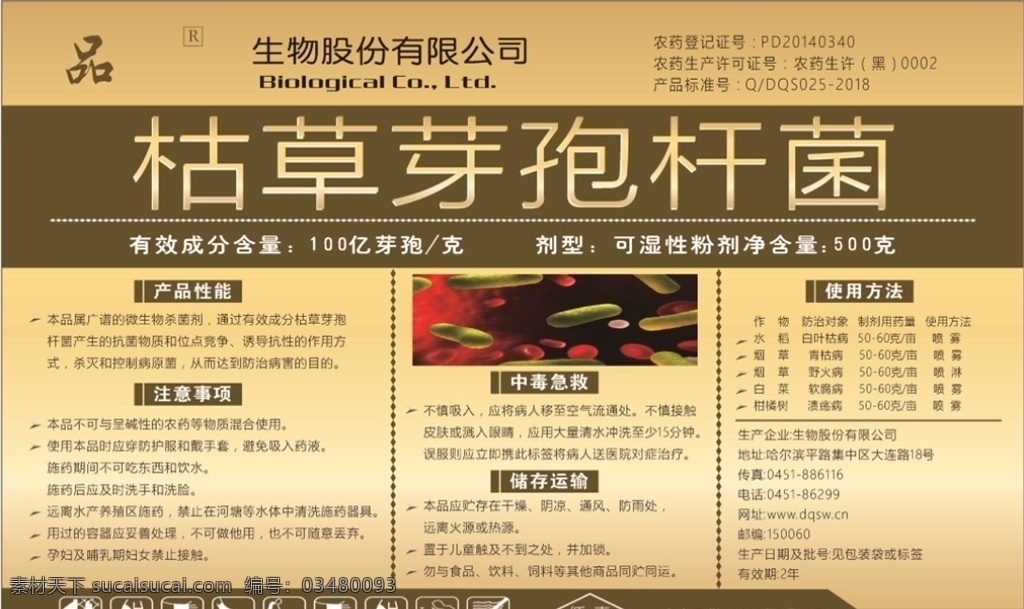草莓 不干胶 农药贴 枯草图片 枯草 芽孢 杆菌 菌种