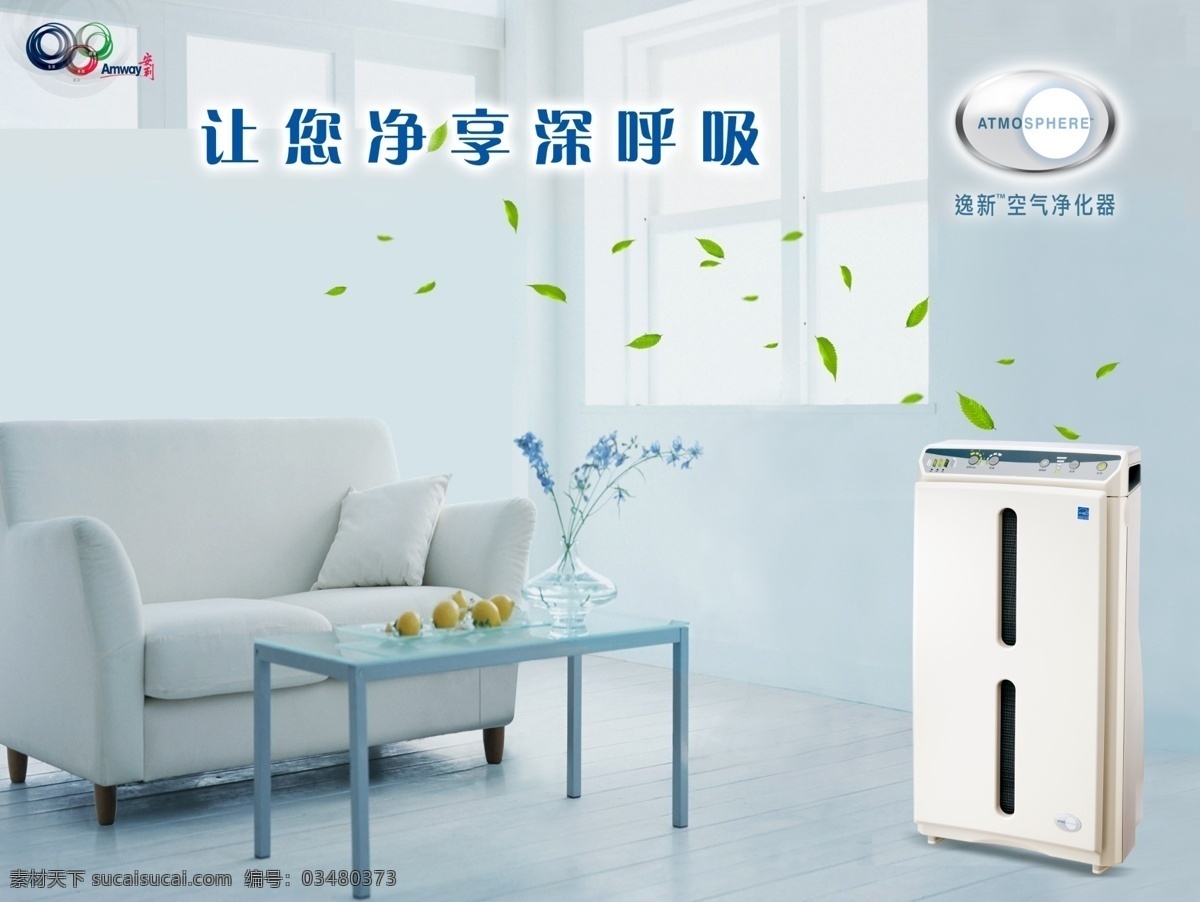 净化器 安利净水器 安利素材 安利logo 安利标识 净水器 小女孩 广告设计模板 源文件