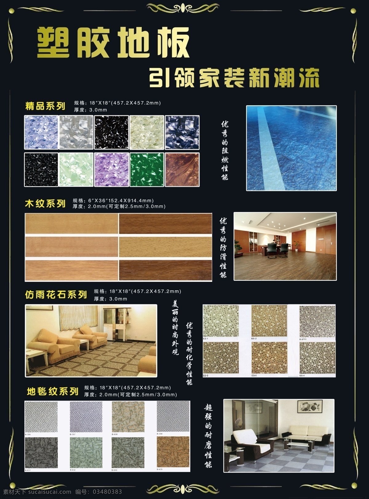 塑胶地板 塑胶地板彩页 地板图片 地板大全 木纹地板图 防雨石地板图 地毯 纹 地板 系列 图 地板彩页 底图 分层 源文件