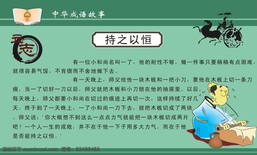 成语故事 国学 论语 成语 古典文学 德育 学校文化 学会做人 持之以恒 未转曲 矢量