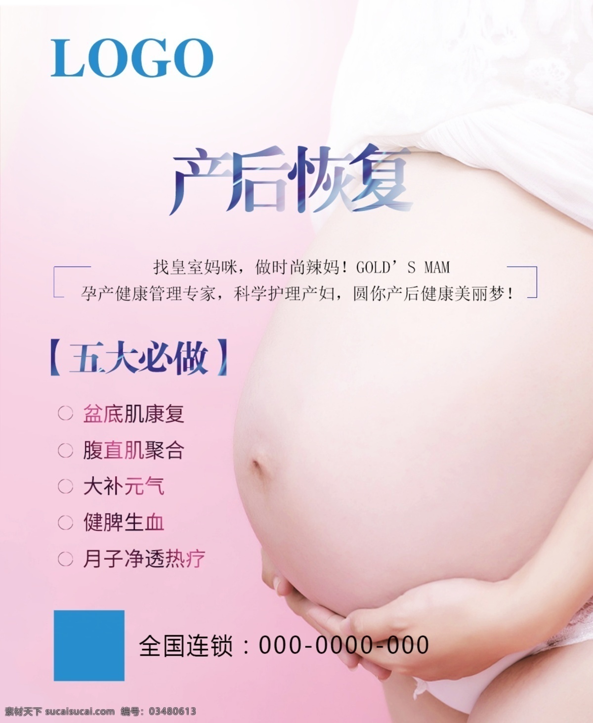 产后修复图片 产后修复 海报 广告 源文件 电梯广告 女人 身材 元素 纱布 背景 孕妇 婴儿