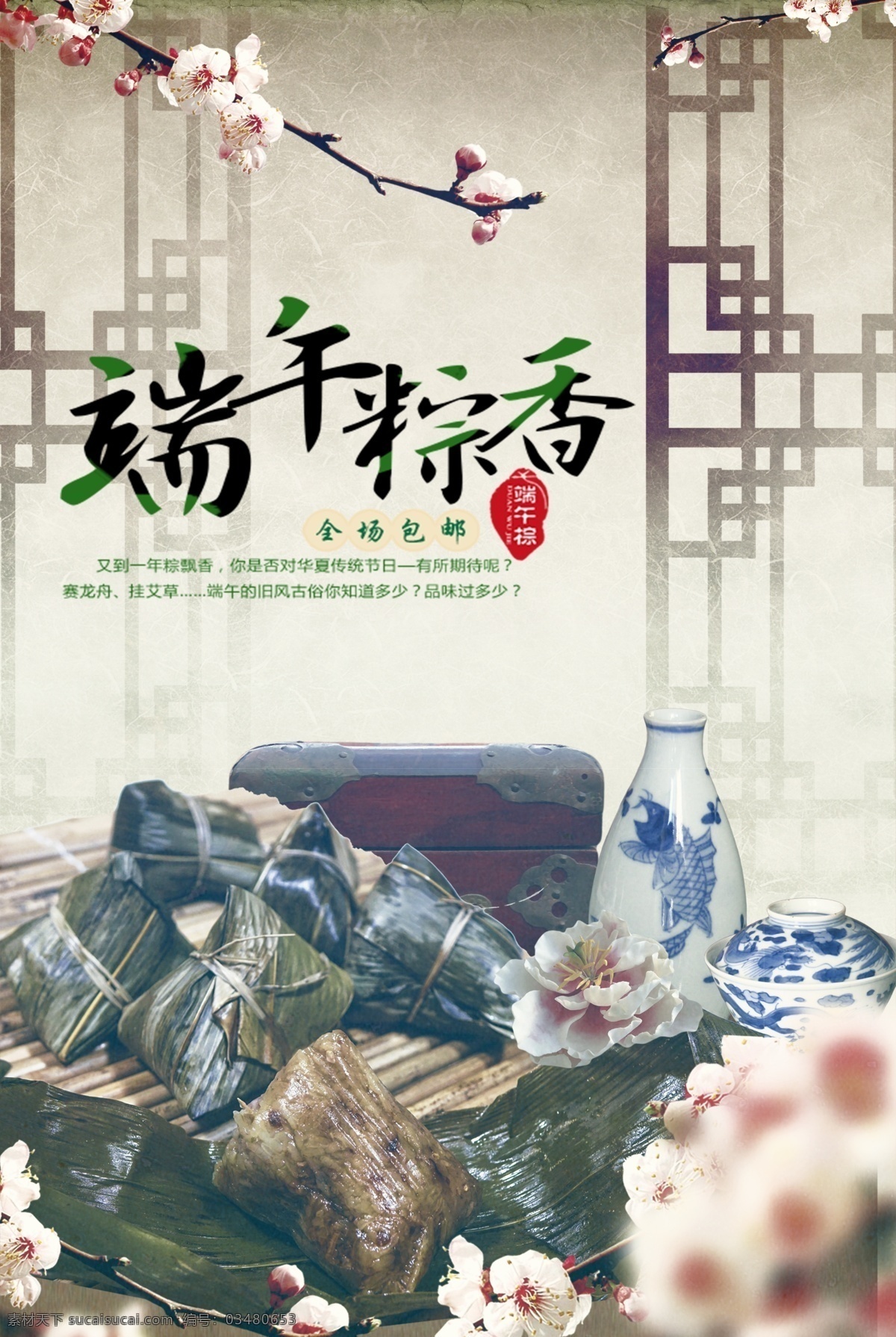 端午节图片 端午节 端午节海报 端午节吊旗 端午节拱门 粽情端午 手绘粽子 端午造型 端午装饰 粽子海报 端午海报 端午节广告 端午吊旗 粽子促销 尽情放粽 端午粽香 浓情端午 端午节装饰 端午节宣传单 浓情端午节 端午拱门 粽子 五月端午 粽子手提带