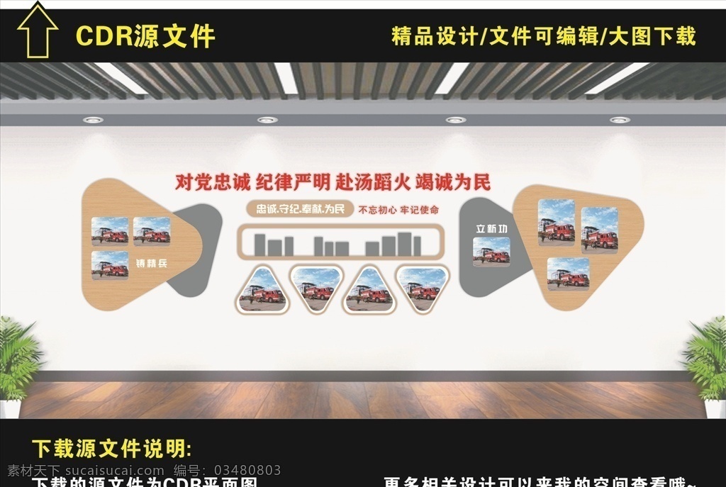消防 文化 墙 消防队宣传 消防文化墙 文化墙 异形墙 消防队文化