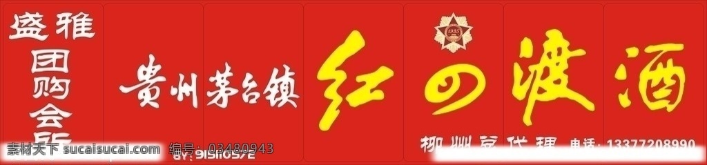 贵州 茅台酒 吸塑 门 头 茅台 酒 门头 红四渡 盛雅 矢量
