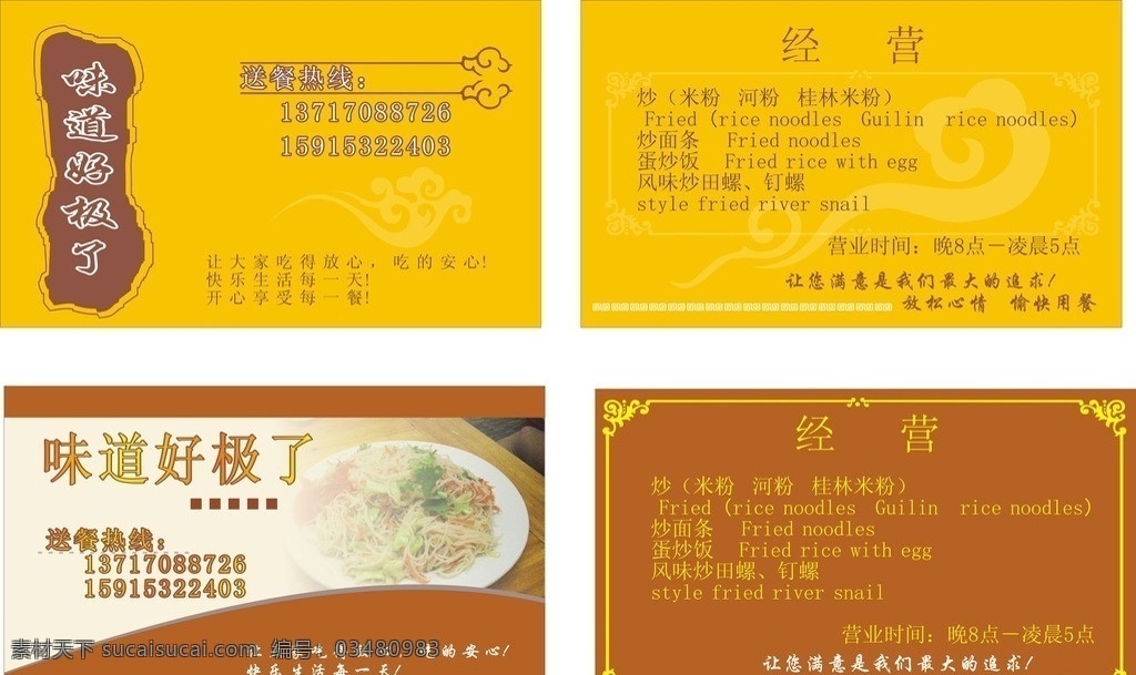 饭店酒店名片 酒店名片 饭店名片 黄色名片背景 小吃店名片 酒店海报 酒店背景 酒店展架 酒店公告 红色背景 酒店广告 饭店招聘 饭店红色背景 饭店广告 名片卡片 矢量