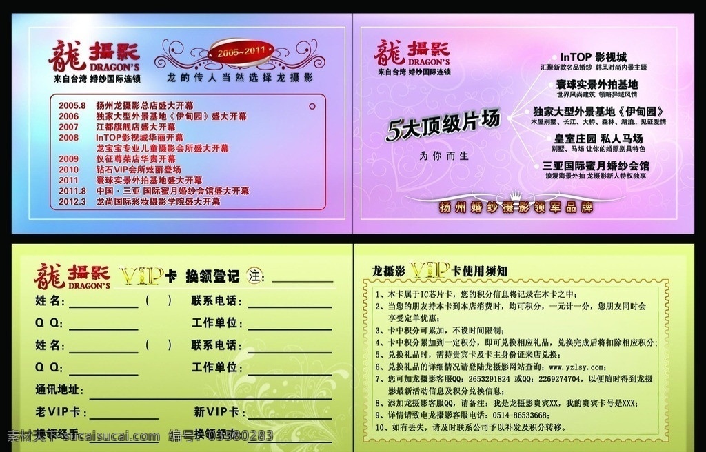 扬州 优 视 企划 传媒 宣传卡 影楼卡片 影楼名片 摄像 拍照 影楼宣传单 龙摄影 楼摄影卡片 龙摄影名片 龙摄影宣传单 龙摄影积分卡 龙摄影服务卡 名片卡片 广告设计模板 源文件