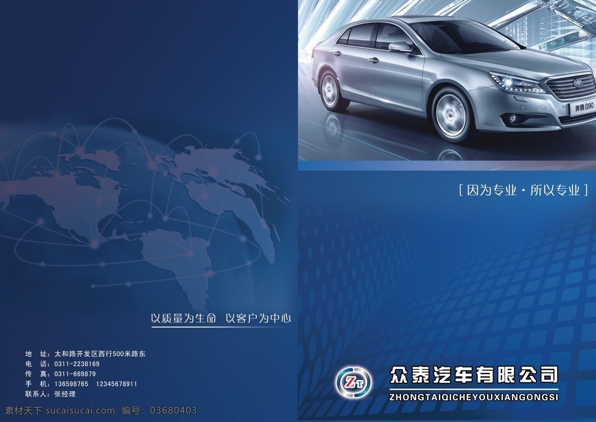 dm宣传单 广告设计模板 科技 蓝色 汽车 汽车彩页 源文件 彩页 模板下载 众泰 海报 宣传海报 宣传单 dm