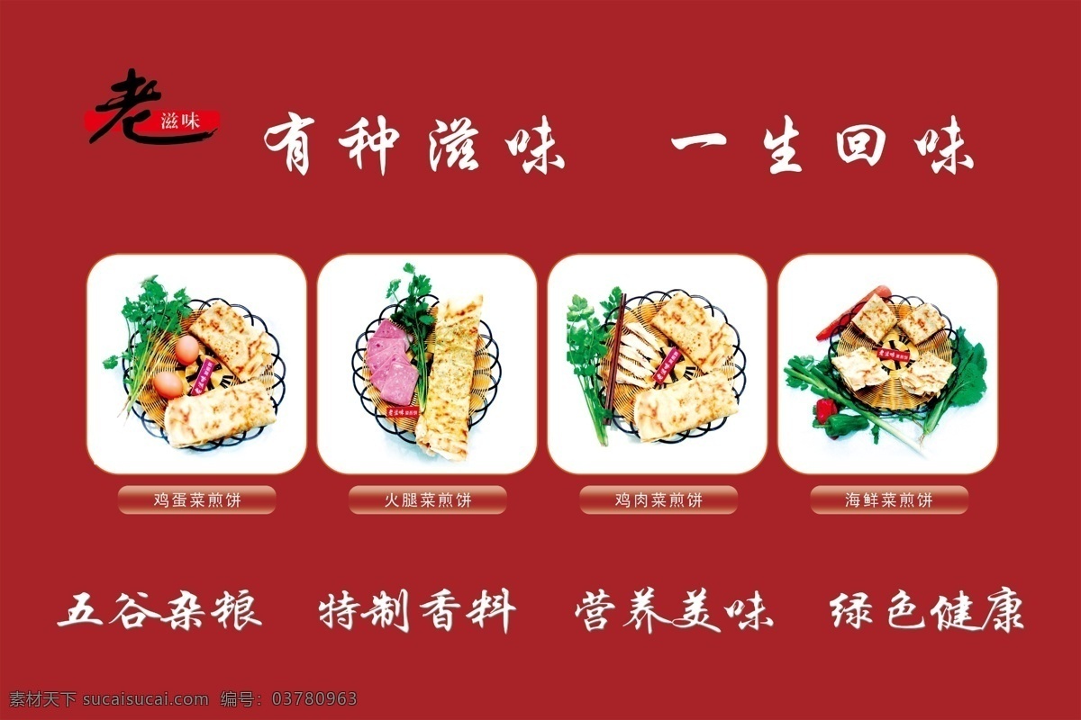 老滋味煎饼 老滋味标志 各种煎饼 摊煎饼 老 滋味 logo 菜煎饼