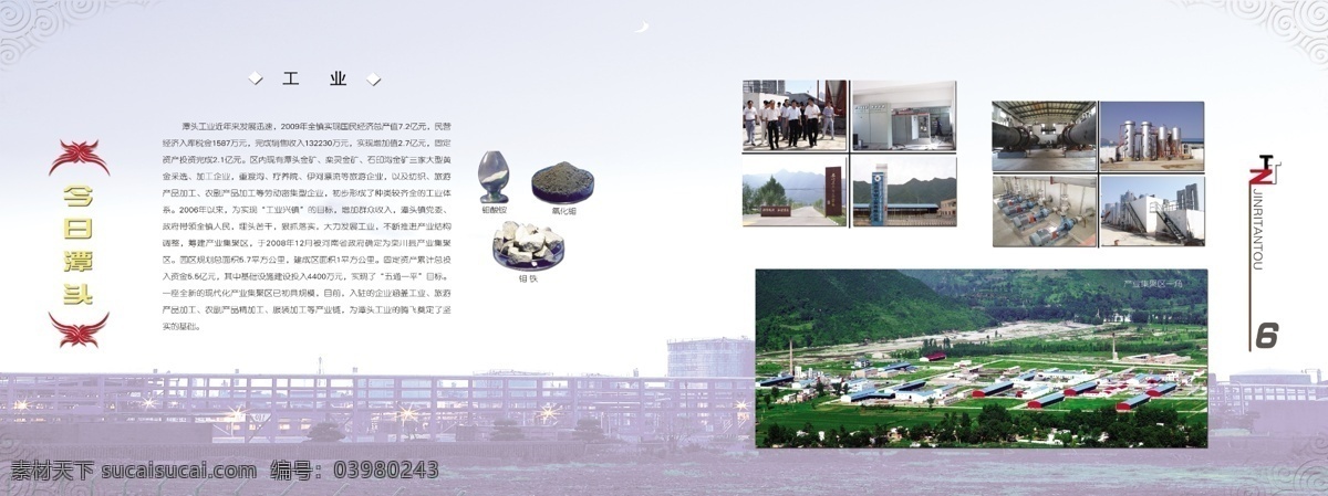 工业 画册 工业画册 工业园区 广告设计模板 画册设计 企业 源文件 矿产 选矿设备 其他画册封面