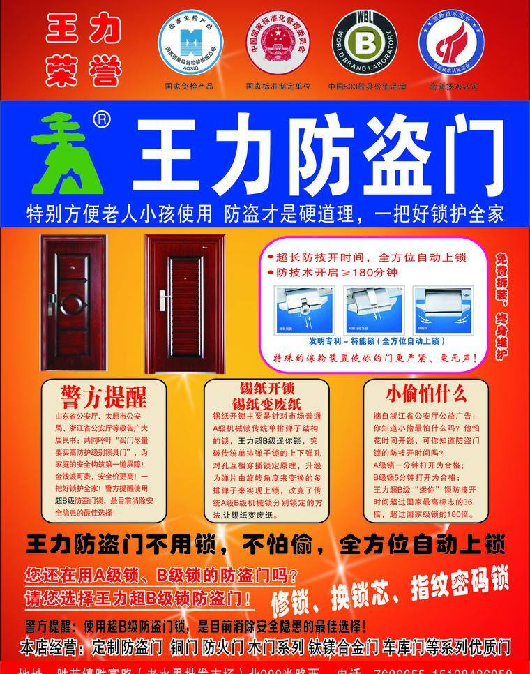 防盗门 不干胶 dm宣传单 宣传 安全门不干胶 防盗门不干胶 王力防盗门 海报 宣传海报 宣传单 彩页 dm