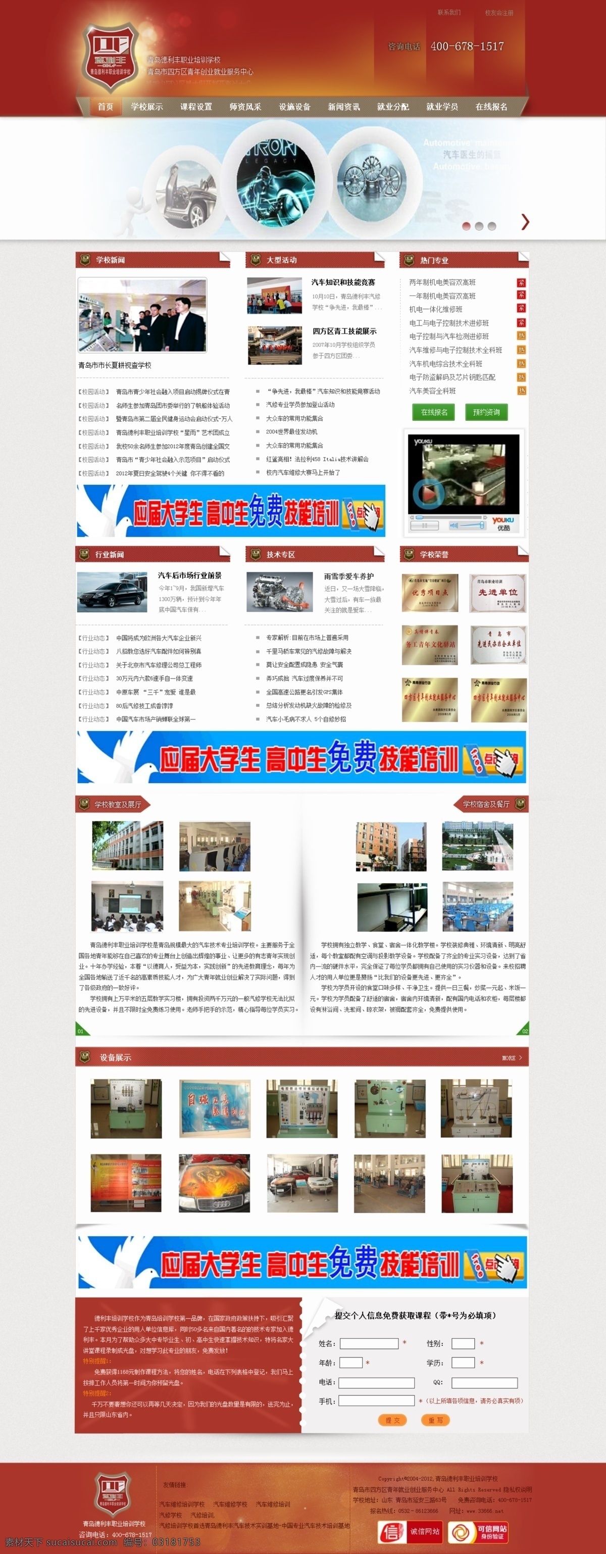 德利 丰 汽 校 首页 大气 简洁 培训 网页模板 源文件 中文模板 德利丰 汽校 海报 企业文化海报