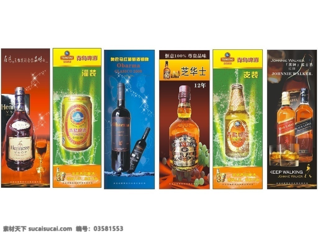 洋酒 啤酒 威士忌 芝华士 轩尼诗 vsop 奥巴马 黑牌 红牌 单瓶 宣传单页 黑色背景 红色背景 蓝色背景 矢量cdr 矢量