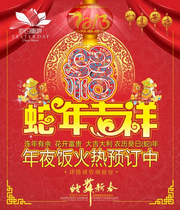 春节 节日素材 明信片 蛇年贺卡 蛇年吉祥 蛇年剪纸 蛇年明信片 新年贺卡 2013 年 贺卡 蛇年信封 信封 蛇年卡片 2015 新年 元旦 元宵