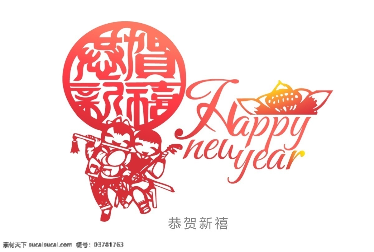 节日 恭贺新禧 中国 风 过年 喜庆 新年快乐 元旦 中国风 节日素材 2015 新年 春节 元宵