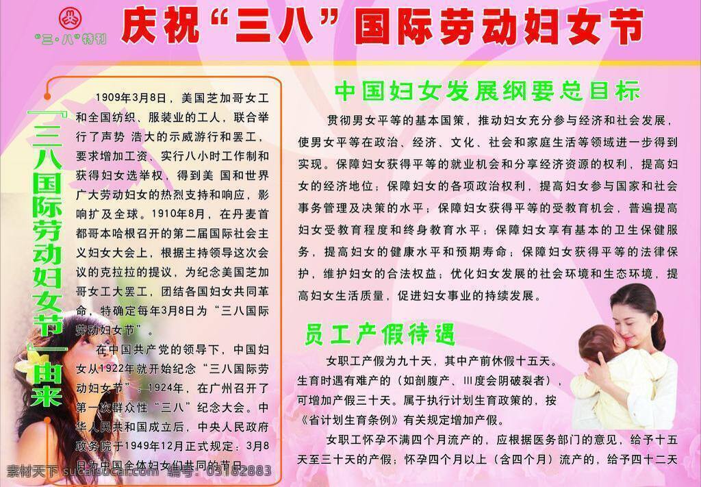 psd源文件 粉色 广告设计模板 国内广告设计 三八 展板 展板模板 三 八 国际劳动妇女节 矢量 模板下载 版面 节日素材