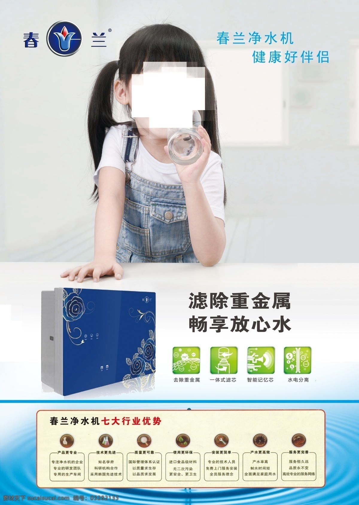 净水机宣传单 净水机 放心水 正 春兰 春兰净水机 宣传 彩页 dm宣传单