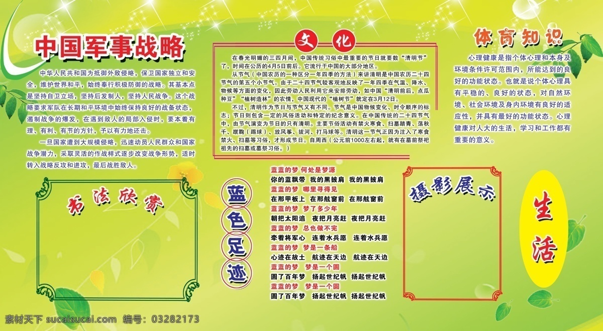 军事展板 边框 圆圈 绿色背景 花儿 泡泡 展板模板 广告设计模板 源文件