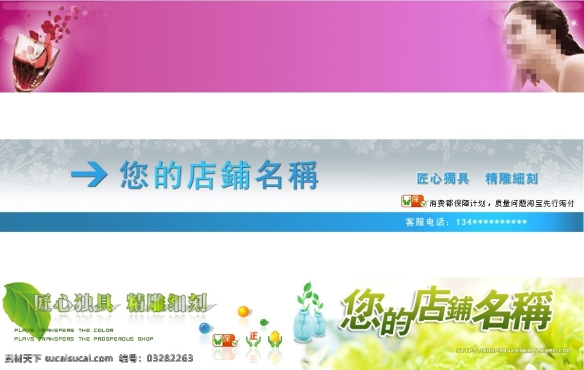店招模版 万用模板 蓝色 女装 饰品 女鞋 绿色 茶叶 食品 植物 健康 环保 鲜花 甜蜜 礼物 店招 店招素材 分层 模版 淘宝 淘宝店招 白色