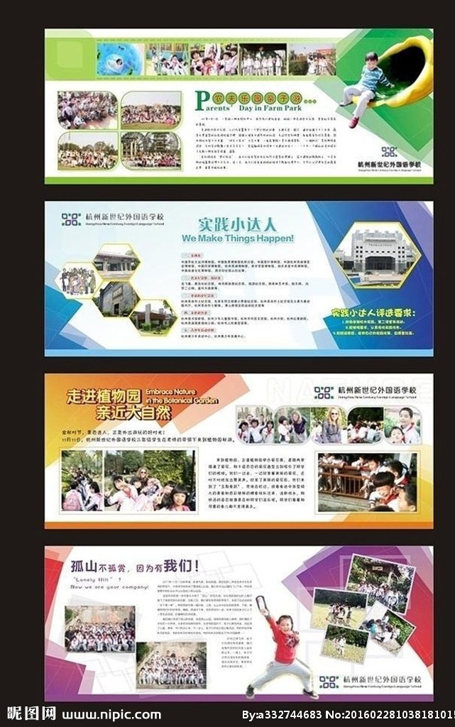 公司展板 公司宣传栏 政府宣传栏 家长专栏 学校宣传栏 家长展板 学校展板 学生 家长 亲子专栏 校园展板 展板模板设计 管理规范 教研科研 教学管理 企业宣传栏 照片排版 校园宣传窗 绿色宣传栏 学校活动 健康教育 计划生育 医院宣传栏 社区宣传栏 小区宣传栏 展板模板