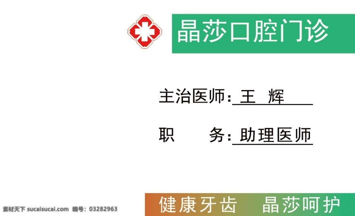 口腔胸牌 照片 医生胸牌 护士胸牌 牙齿胸牌 分层