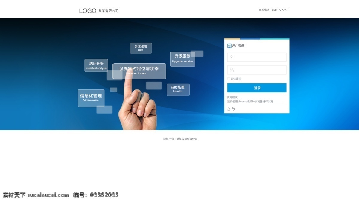 后台登录页 登录页 后台管理登录 网页登录 简洁 科技 web 界面设计 中文模板