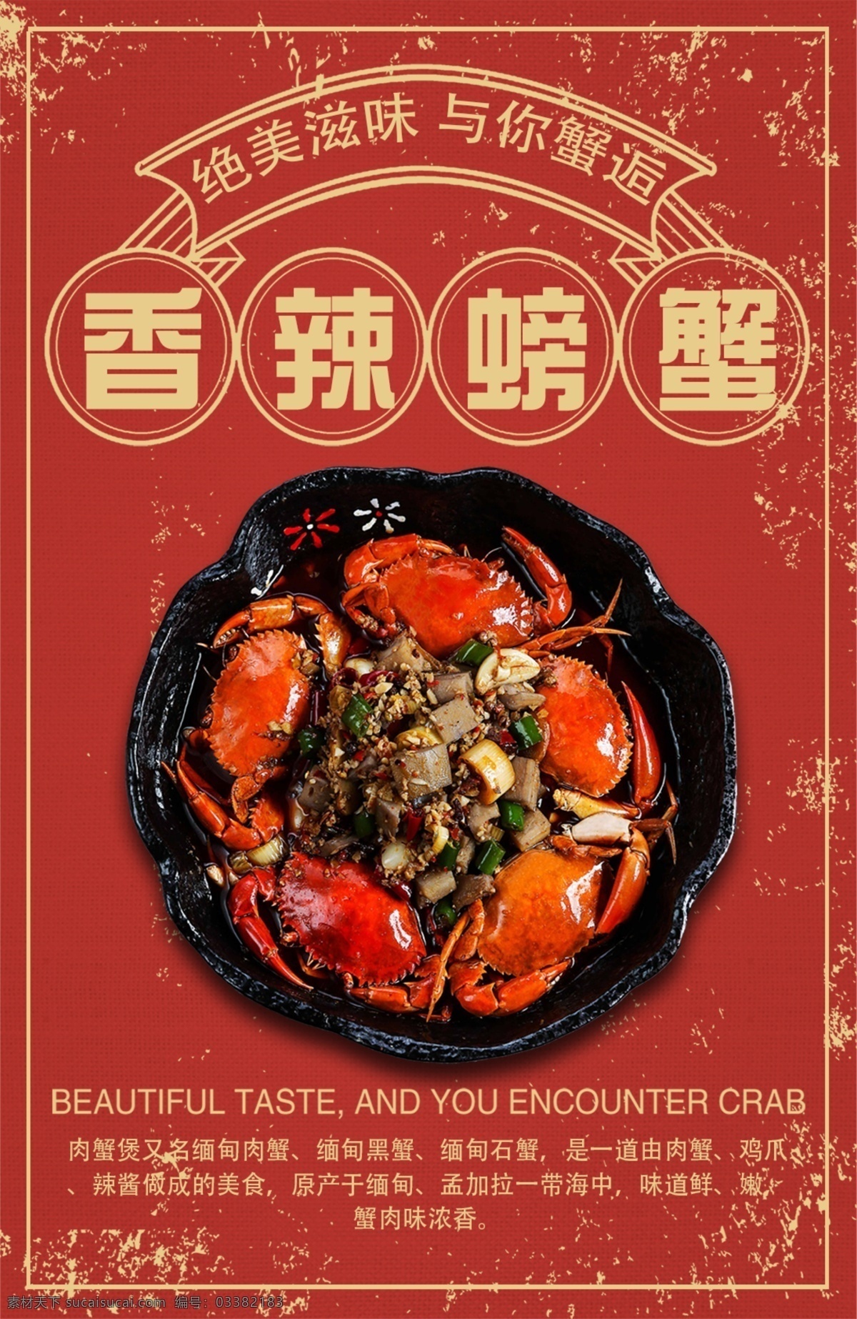 红色 简约 复古 美味 香辣 蟹 菜谱 模板 螃蟹 海鲜 免费 菜谱设计 香辣蟹 红色简约 复古设计 复古简约 简约红色 简约设计
