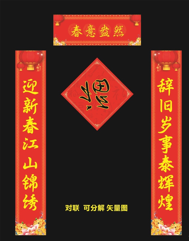 福字 福字海报 春联 猪年对联 新年春联 对联广告 春联设计 2019对联 猪年春联 春字 春 2019春联 精美对联 创意对联 新对联 春节超市装饰 新年对联 2019 年 对联 对联背景 猪年 新春对联 春节对联 喜庆对联 春节 对联素材 对联图片 对联春节 2019猪年