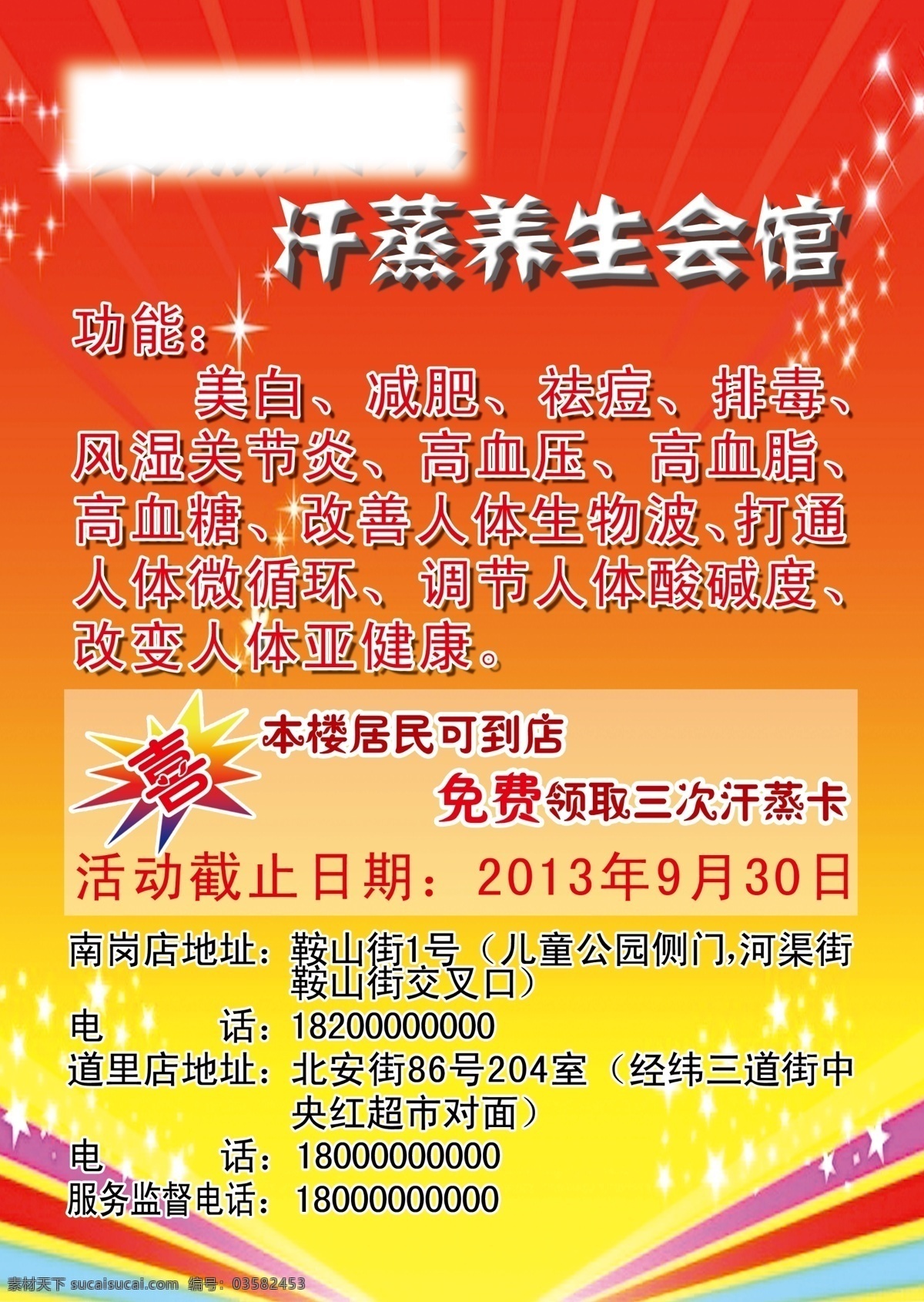 汗 蒸 馆 宣传画 拐艄菪夭南略 psd源文件 餐饮素材