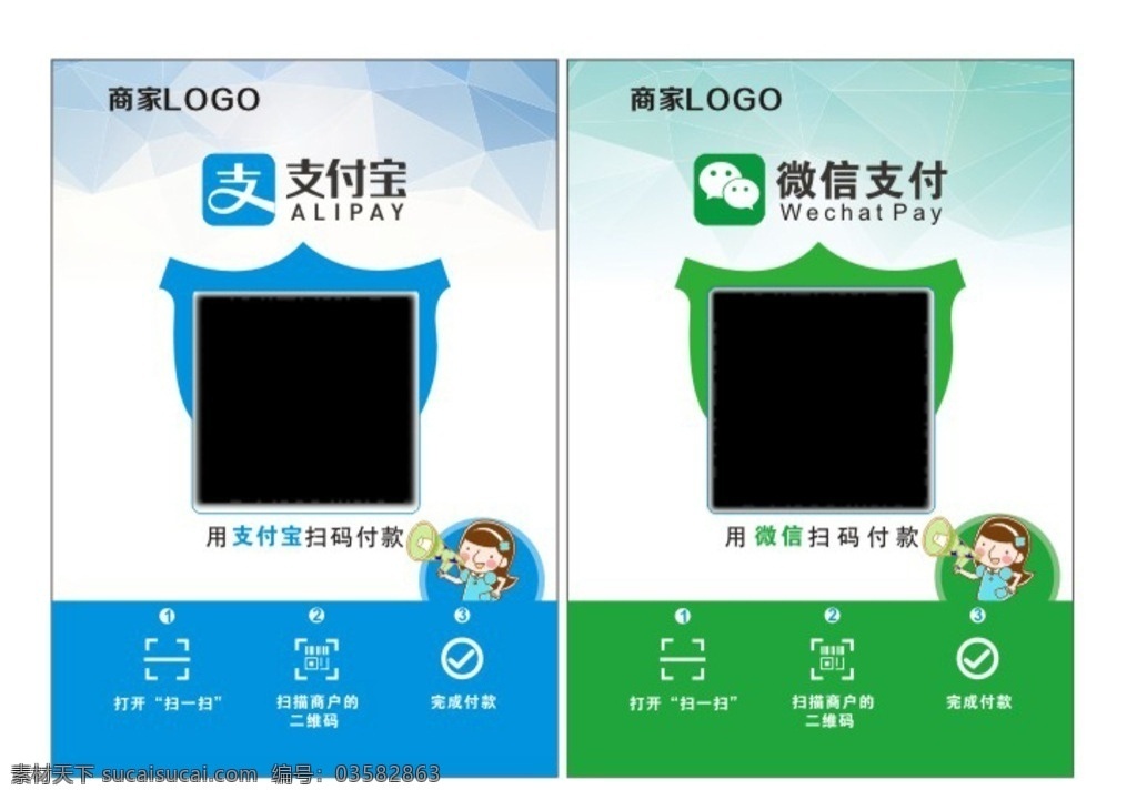 扫码付款支付 微信 支付宝 手机支付 扫一扫 安全 步骤 二维码 扫码支付 付款 台牌 支付宝付钱 展架 展板 海报 地贴