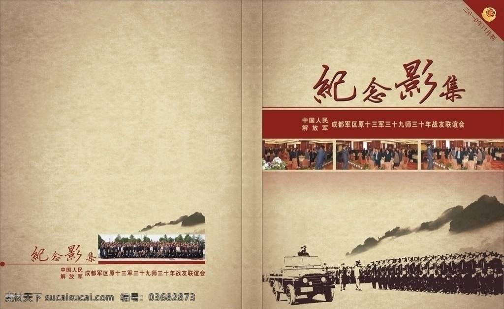纪念影集 老照片 摄影集 画册 封面设计 图片册 封面 艺术 艺术设计 装帧 封面装帧 创意设计 原创 分层 源文件 画册设计 矢量