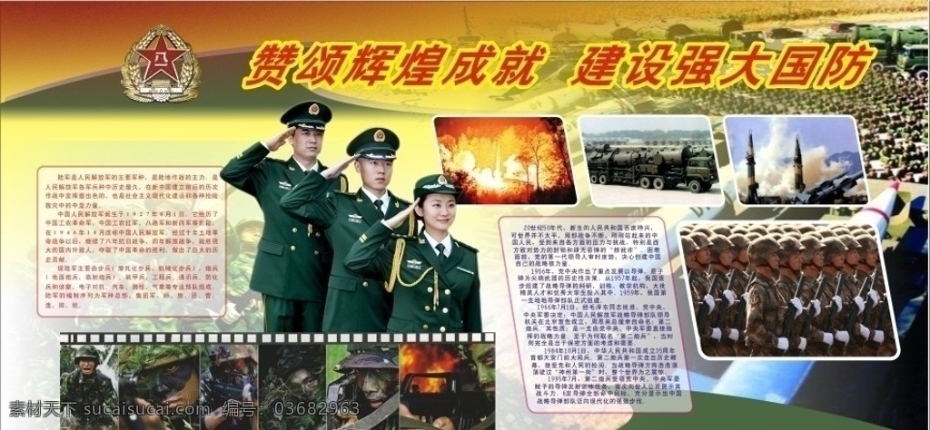 陆军 二炮 展板 征兵 藏兵 规定 宣传 展板模板 矢量