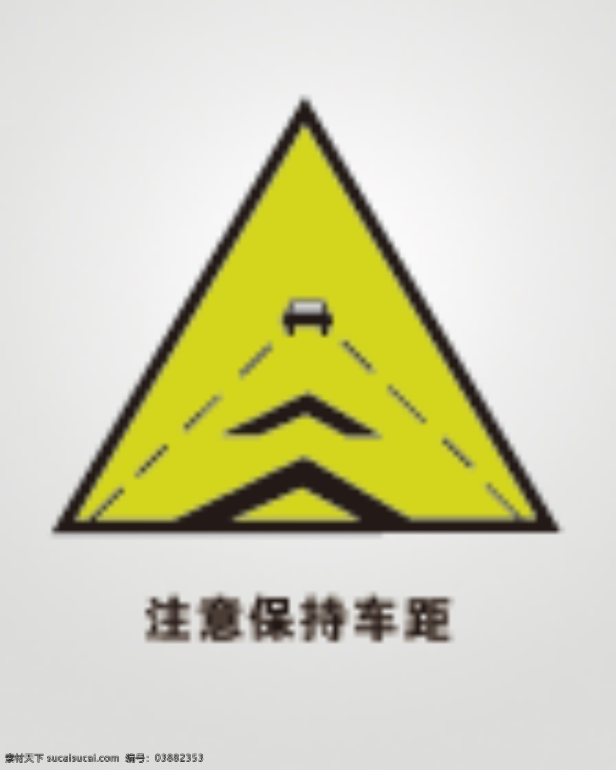 交通 标识 绿色 注意保持车距 psd源文件