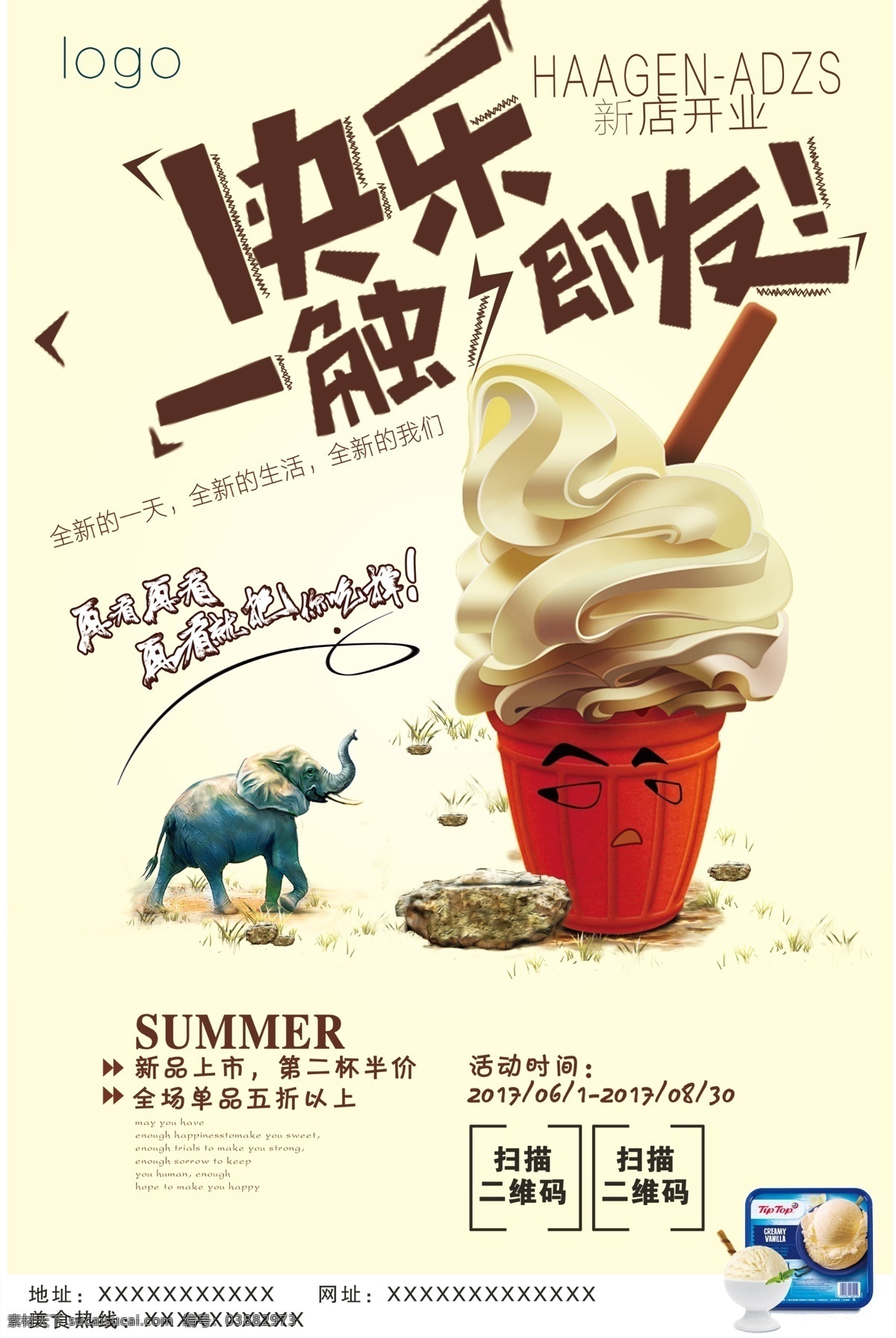 冰淇淋海报 冰淇淋 海报 黄色 大象 石头 新店开业