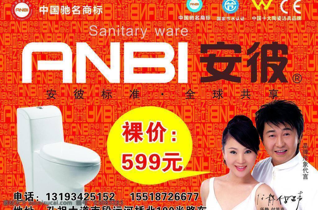 生活百科 生活用品 中国驰名商标 安 卫浴 矢量 模板下载 安彼卫浴 安彼logo 安彼坐便 任静夫妇 国家 节水 认证 图标 矢量图 其他矢量图