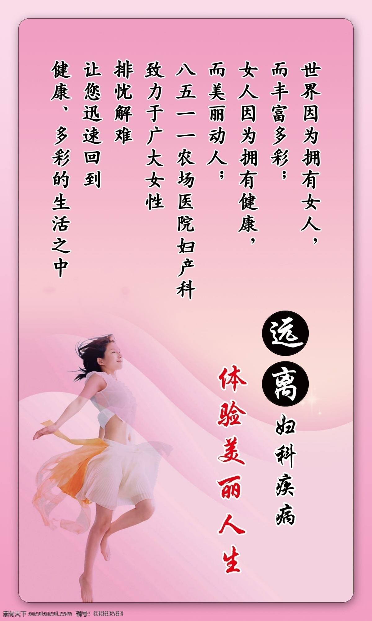 医院 标语 妇科疾病 妇女 广告设计模板 医院标语 源文件 展板 妇科病 远离妇科疾病 展板模板 psd源文件