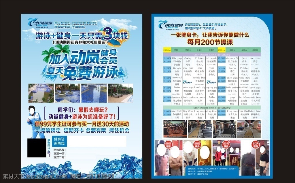 清凉一夏 健身房宣传单 冰块 休闲 动岚健身 蓝色模板 活动打折模板