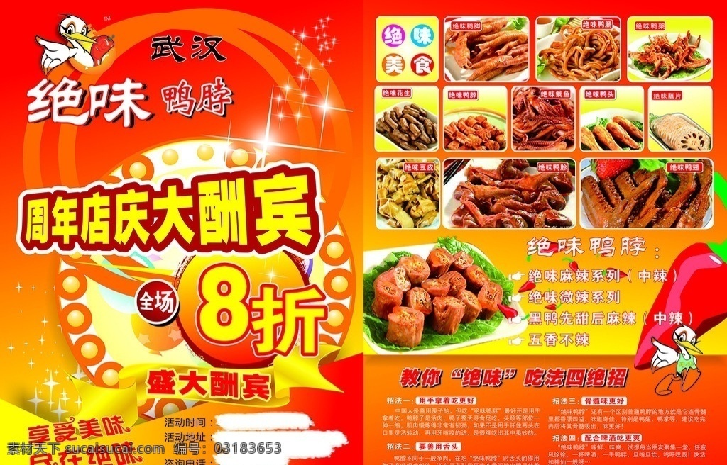 绝 味 鸭 脖 周年庆 绝味鸭脖彩页 绝味鸭脖传单 绝味周年庆 鸭脖彩页 鸭脖海报