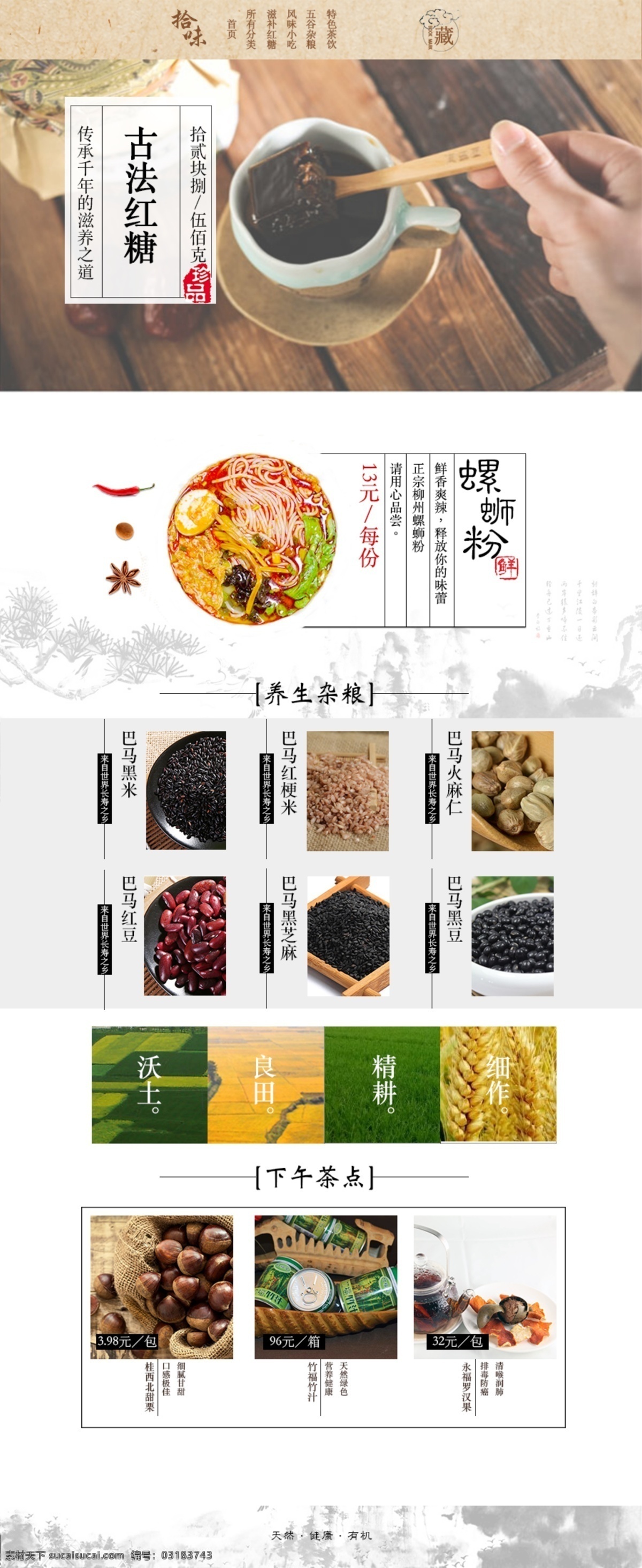 食品首页 食品 首页 详情 中国风 白色