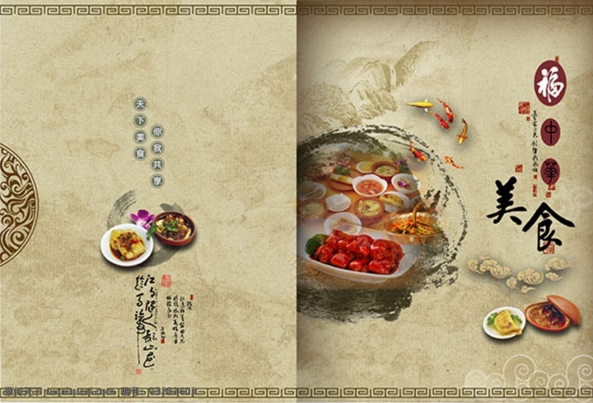 中华 美食 画册 封面 中国风 美食画册 黄色