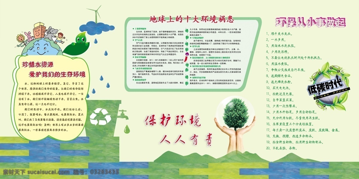 环保海报 环保 小事 做起 珍惜水资源