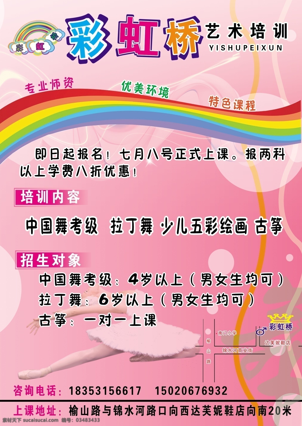 彩虹桥 艺术培训 彩页 dm宣传单 古筝 广告设计模板 拉丁舞 舞蹈 源文件 五彩绘画 中国舞考级 海报 企业文化海报